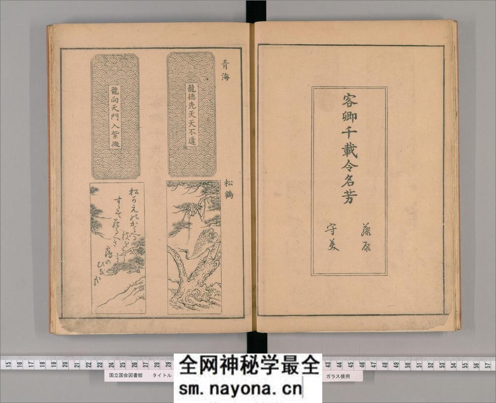 桂华园墨谱.藤原守美编.天明8年刊.1788年 - 第9页预览图