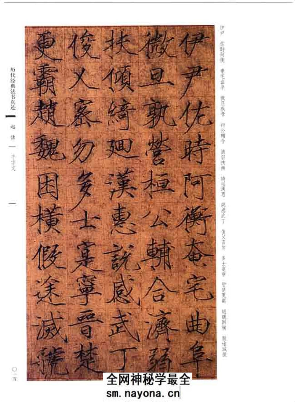 (宋)赵佶瘦金书千字文 - 第12页预览图