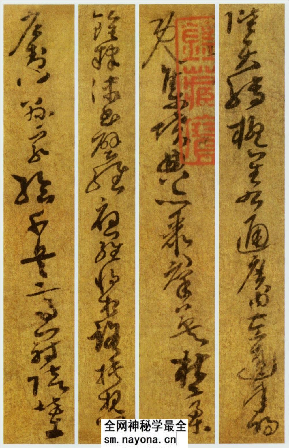 (唐)孙过庭草书千字文第五本卷 - 第11页预览图