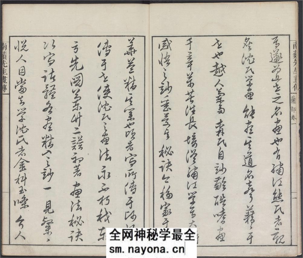 兰斋画谱.8卷.森文祥子祯编.1782年.续编4卷.1801年 - 第4页预览图