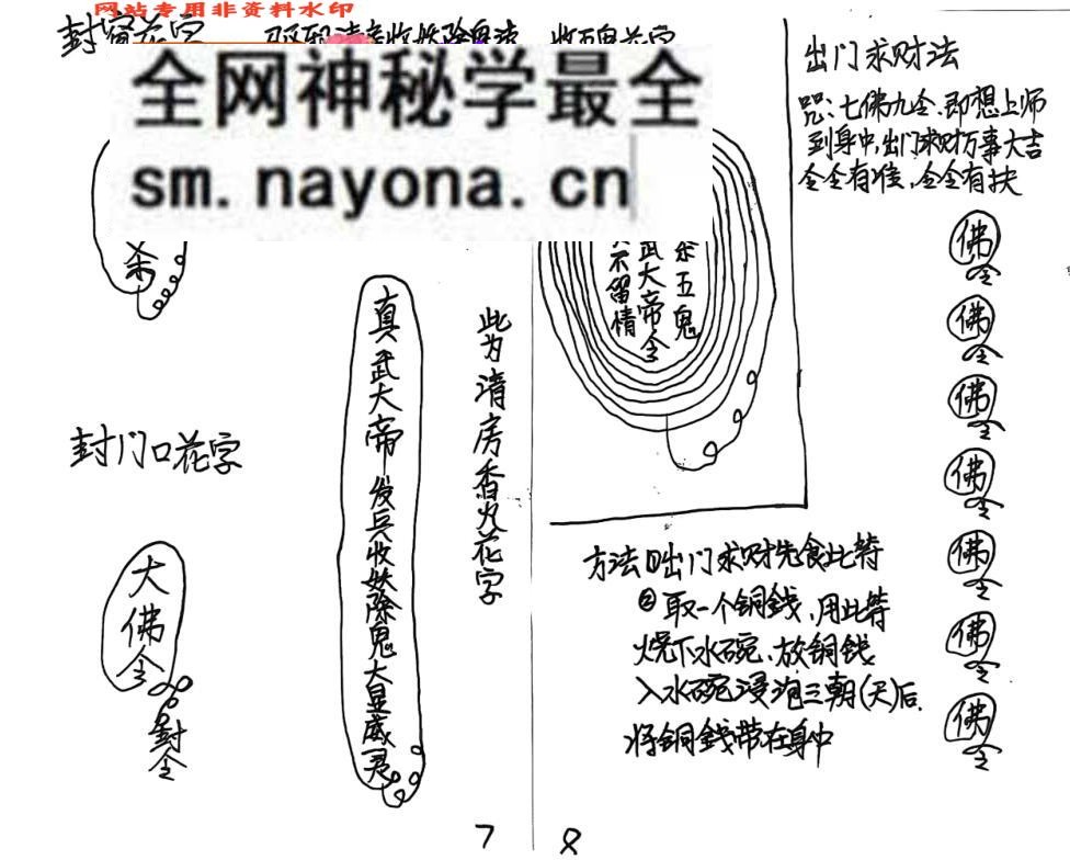 《真武华光日常授法 真武华光二教日常授课记录》
