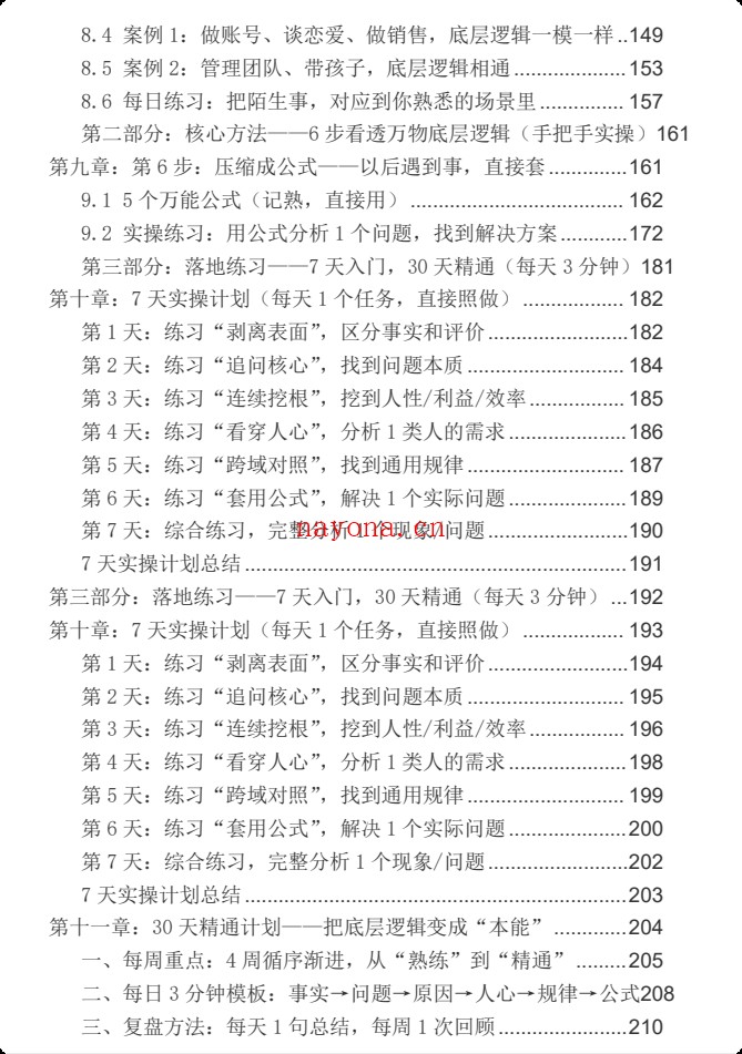 《底层逻辑万能法》PDF