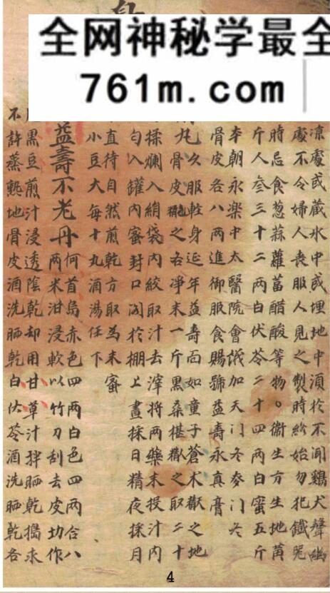 增损宝鉴，增损宝鉴 (养性延年药饵)