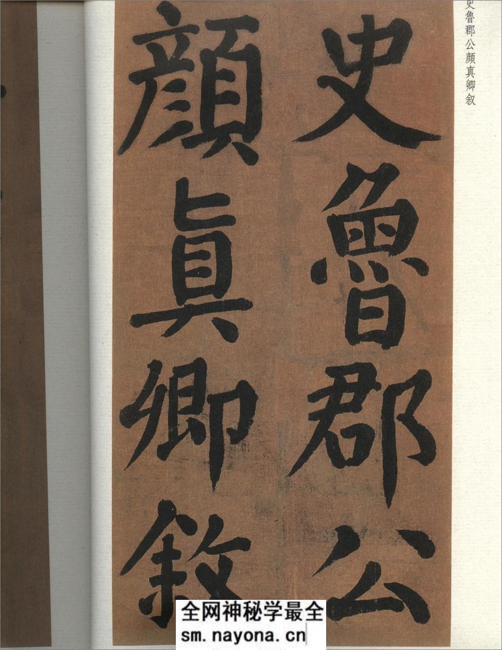 唐颜真卿竹山堂连句 - 第14页预览图