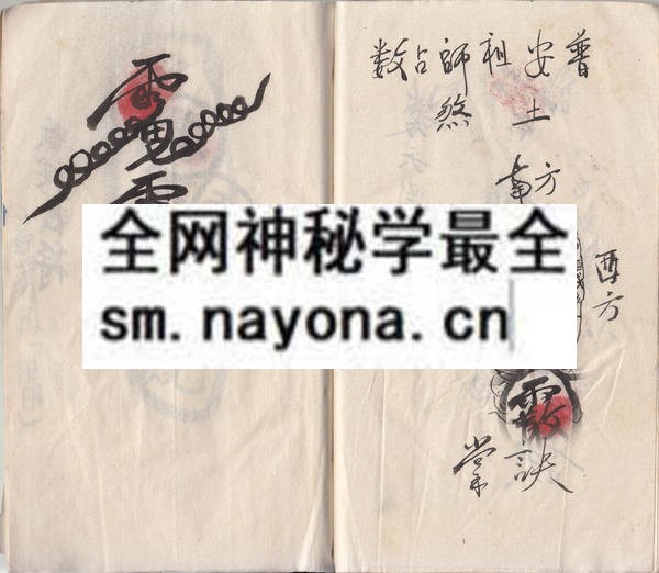 茅山秘诀妙用  （原书）