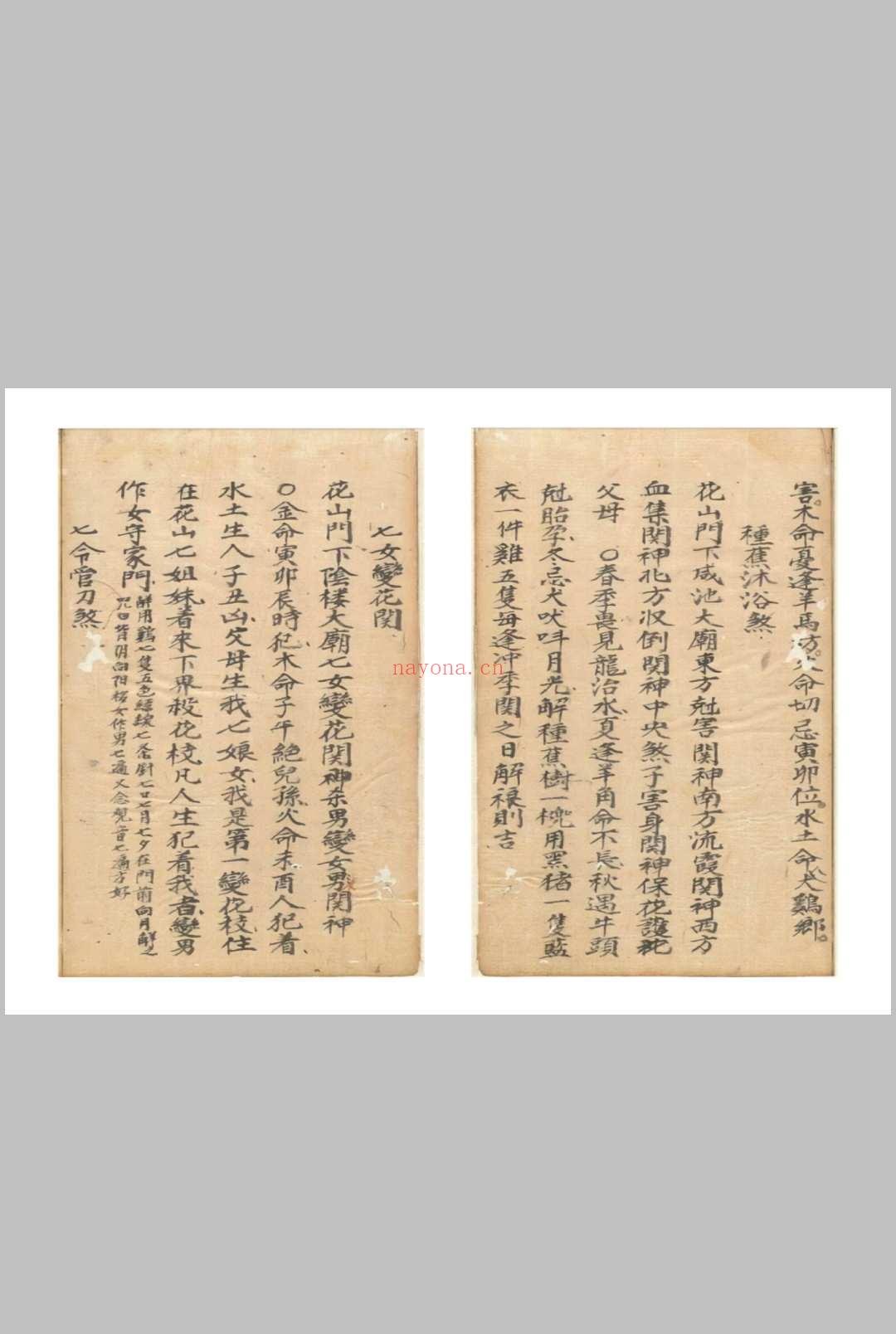 总解关煞