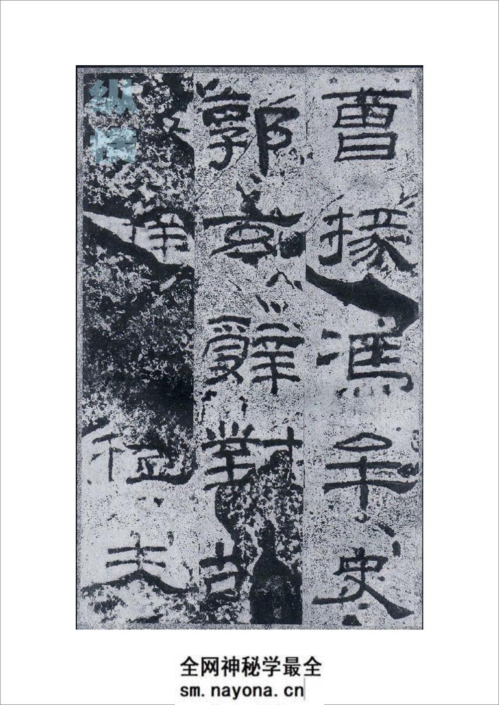 乙瑛碑反色 - 第15页预览图