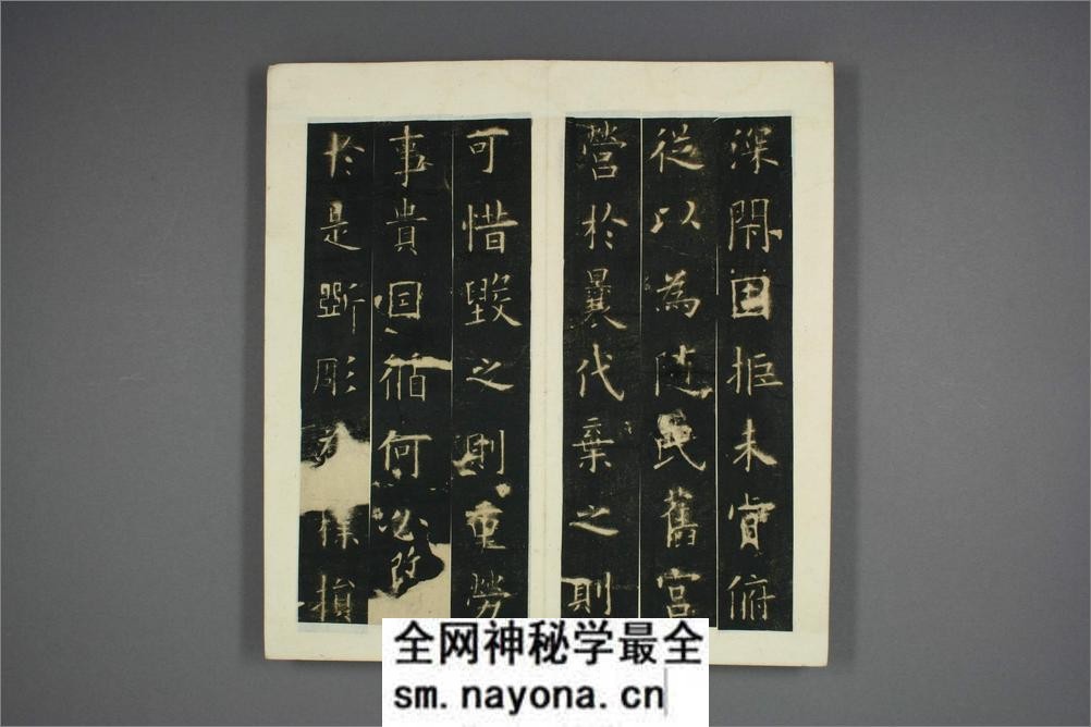 九成宫醴泉铭.魏徴撰.欧阳询书 - 第11页预览图