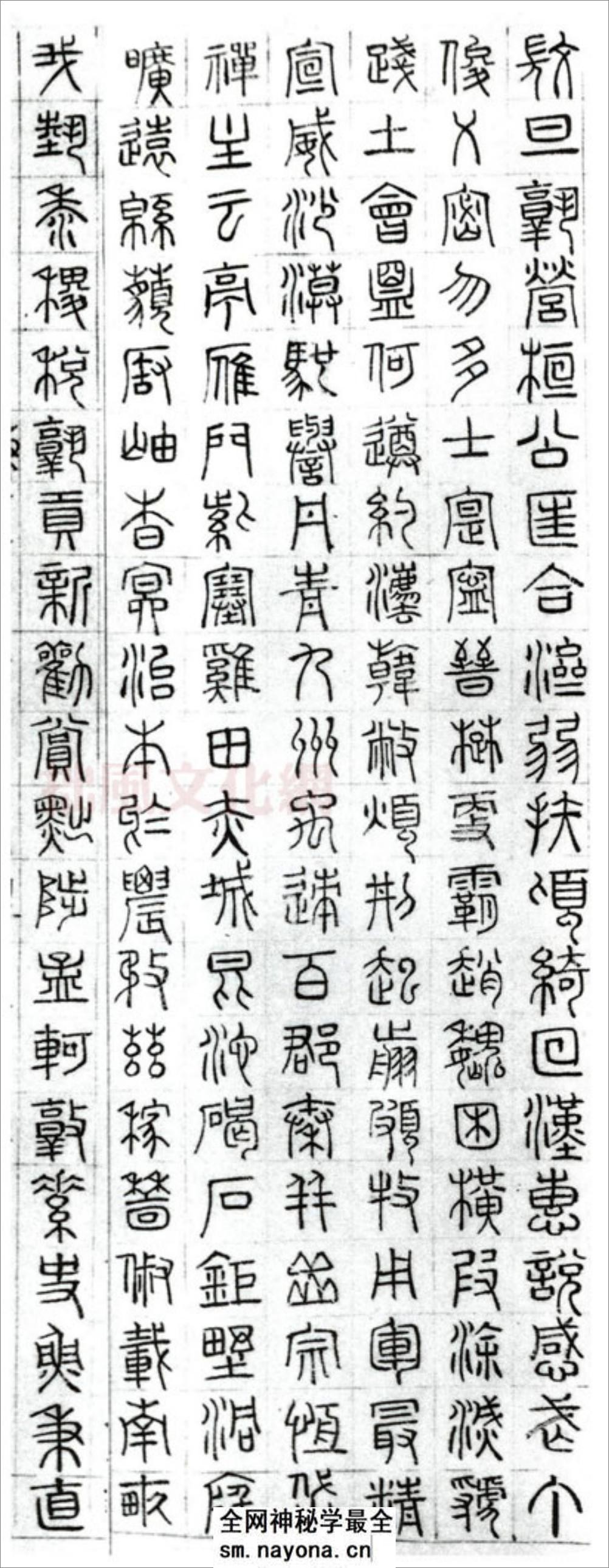 (明)文征明篆书千字文 - 第5页预览图