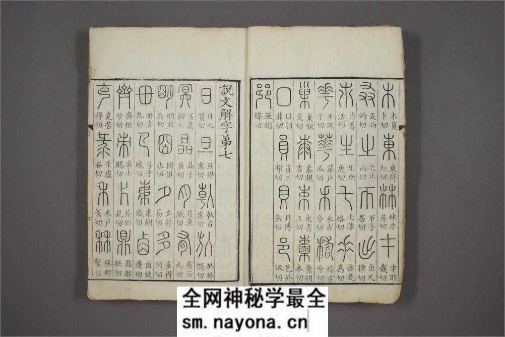说文解字.第1-15.许慎记.徐铉校.北宋本校刊.汲古阁藏板 - 第9页预览图