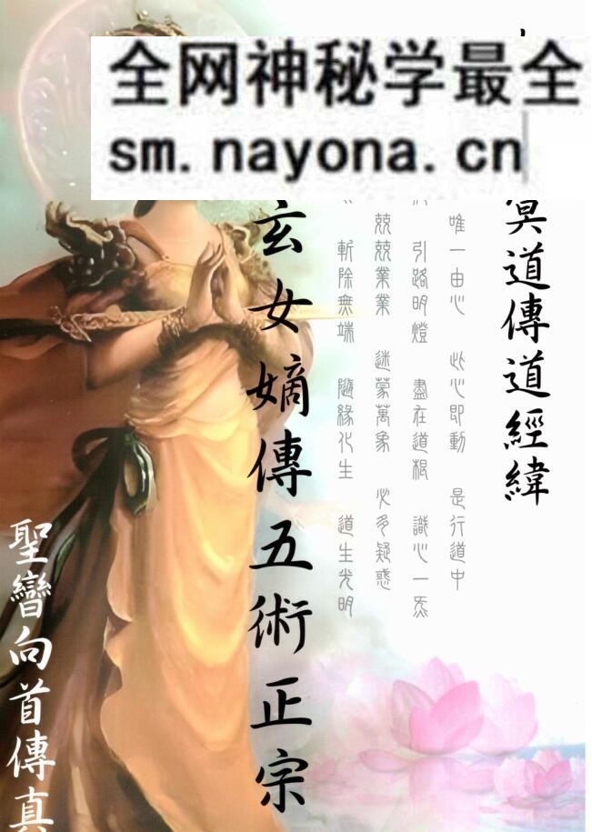 《九天玄女嫡传五术正宗》