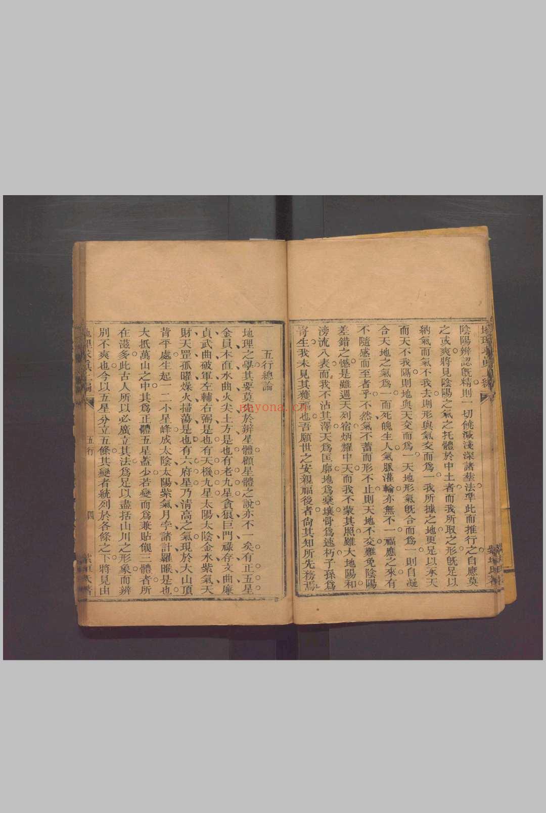 地理求真  二卷 .清同治六年（1867）刻本.（清）晏联奎撰