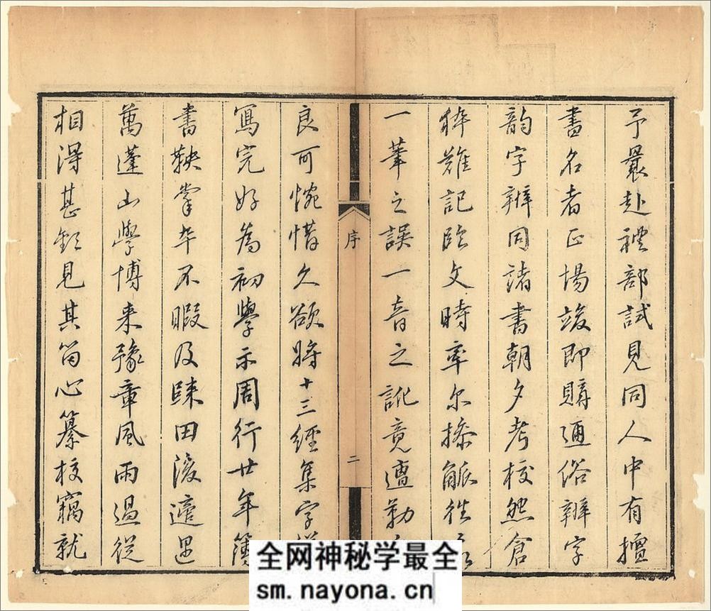 十三经集字摹本.清彭玉雯纂刊.万青铨校正.张小浦鉴定.道光29年刊.1849年 - 第5页预览图