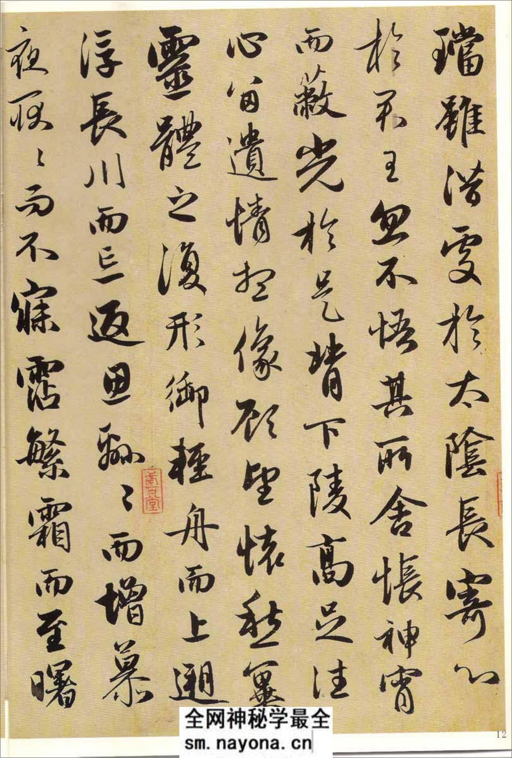 赵孟頫墨迹精品选7:洛神赋·秋兴赋 - 第14页预览图