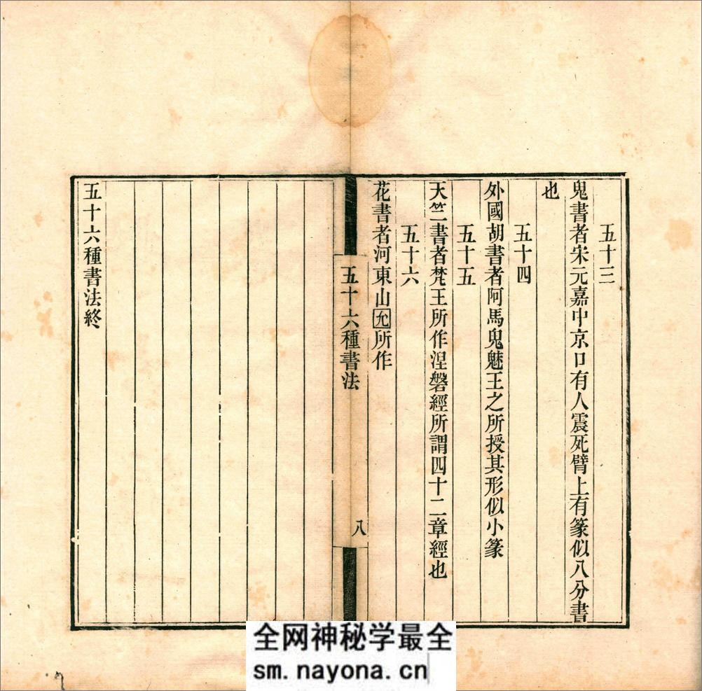 篆学琐着.三十种.四十卷.清.顾湘辑.清道光二十年海虞顾氏刊本 - 第19页预览图