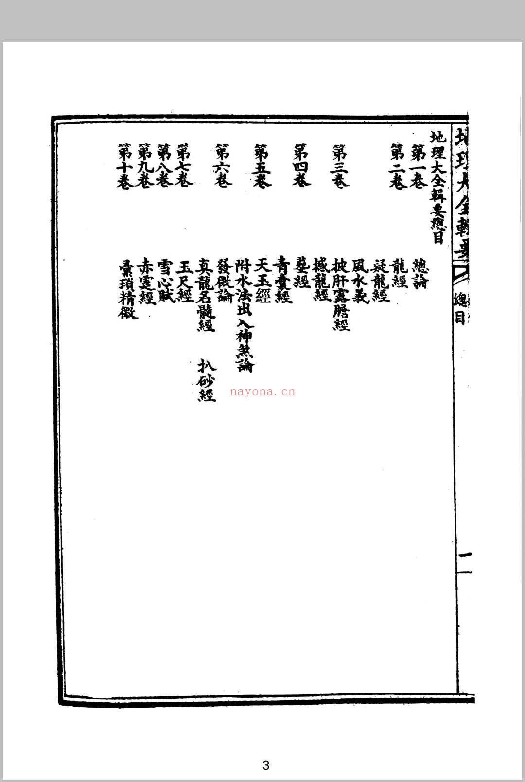 地理大全辑要