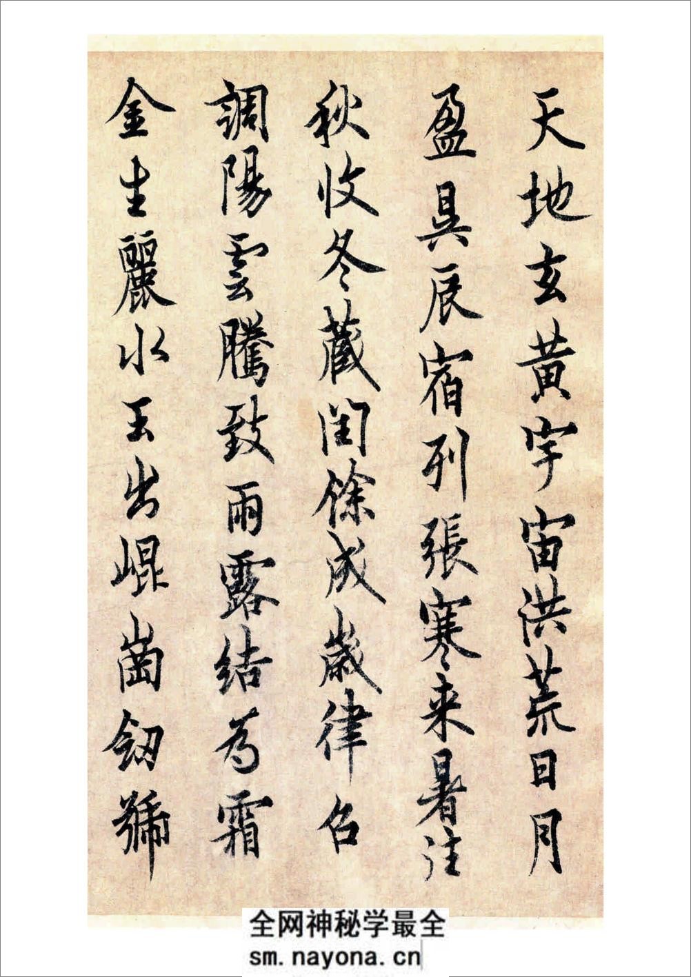 欧阳询-行书千字文 - 第2页预览图