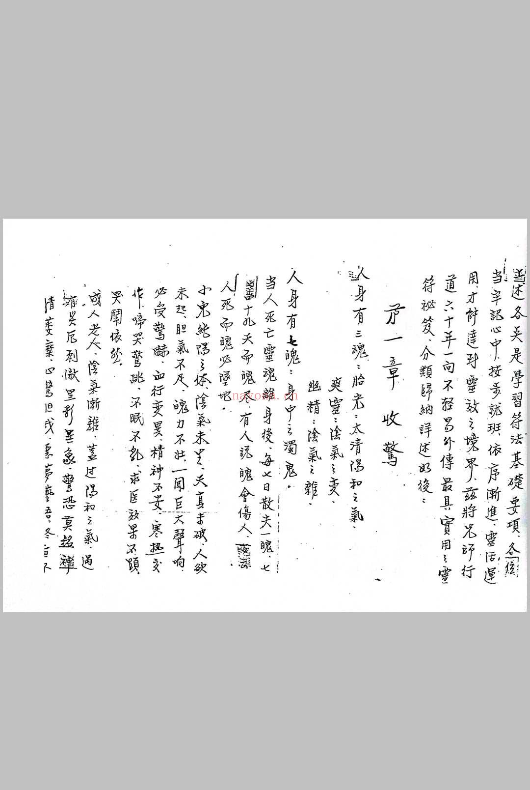 闾山无极慈善堂《符咒秘笈》吕金虎