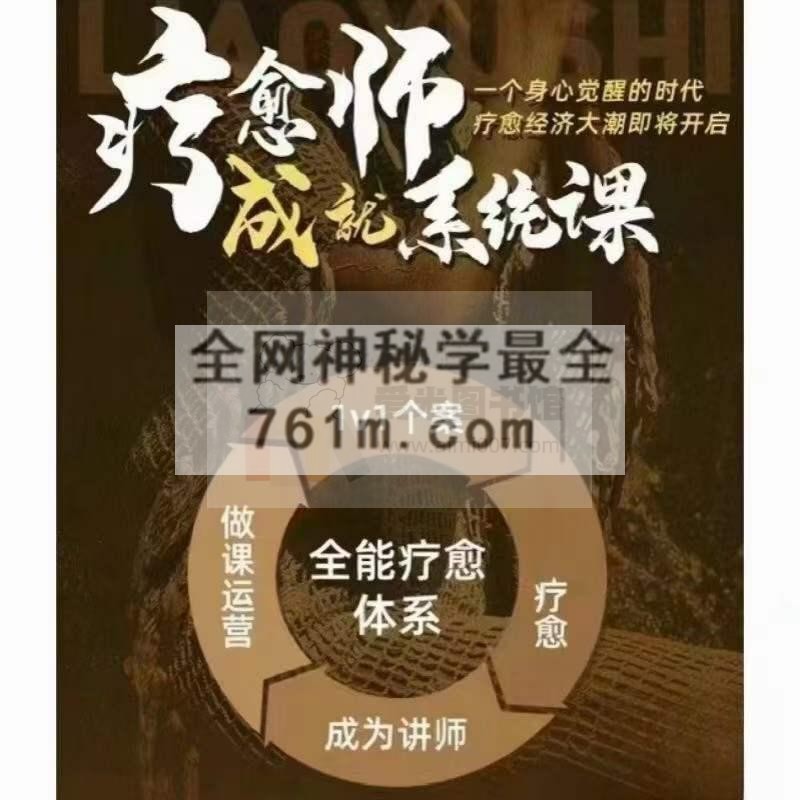【疗愈师】成就系统课