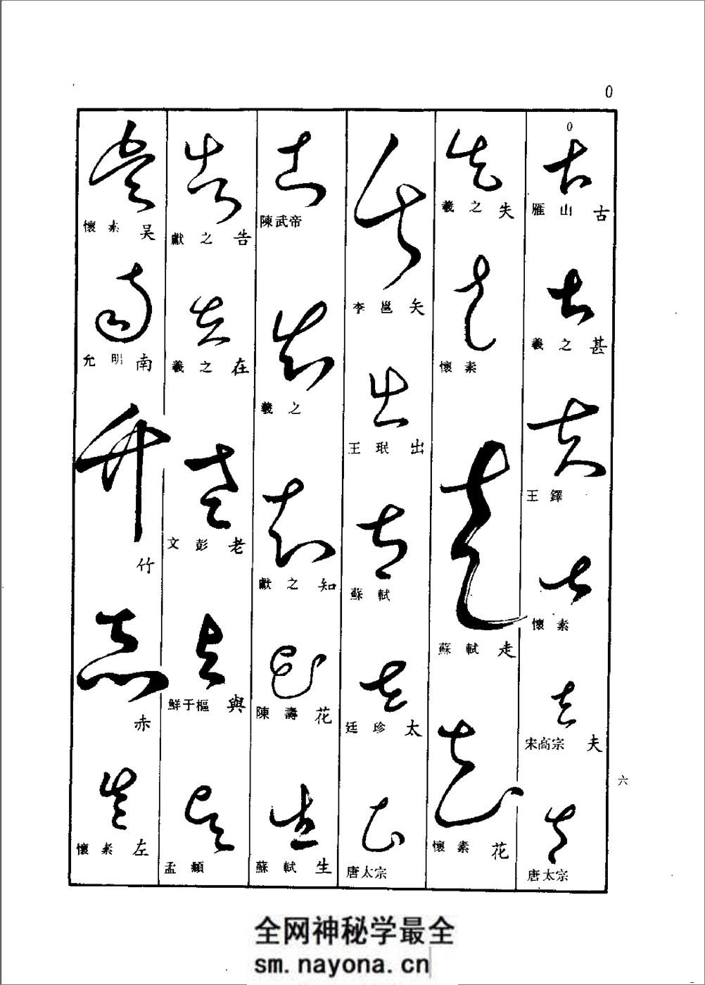 草书查真大字典 - 第19页预览图