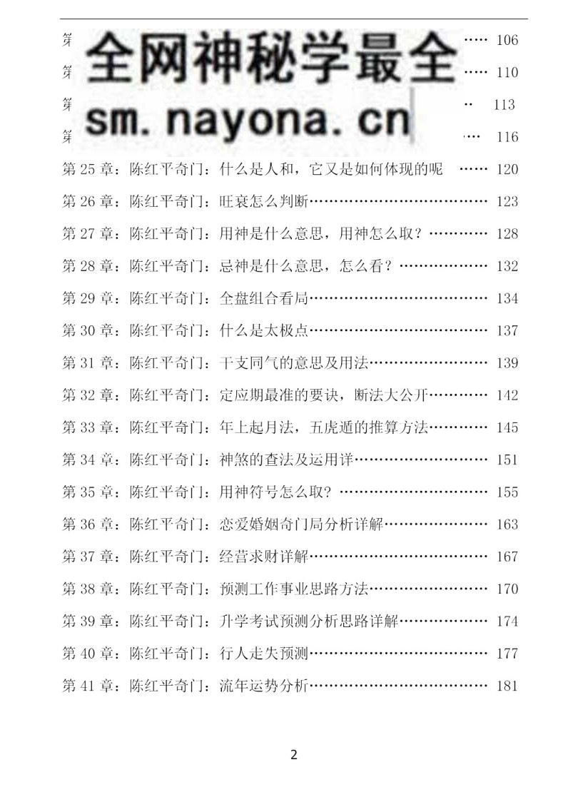 陈红平《奇门遁甲从入门到精通》