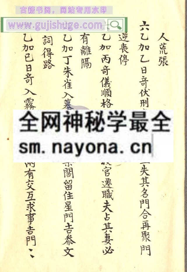 《奇门遁甲聚玄经》