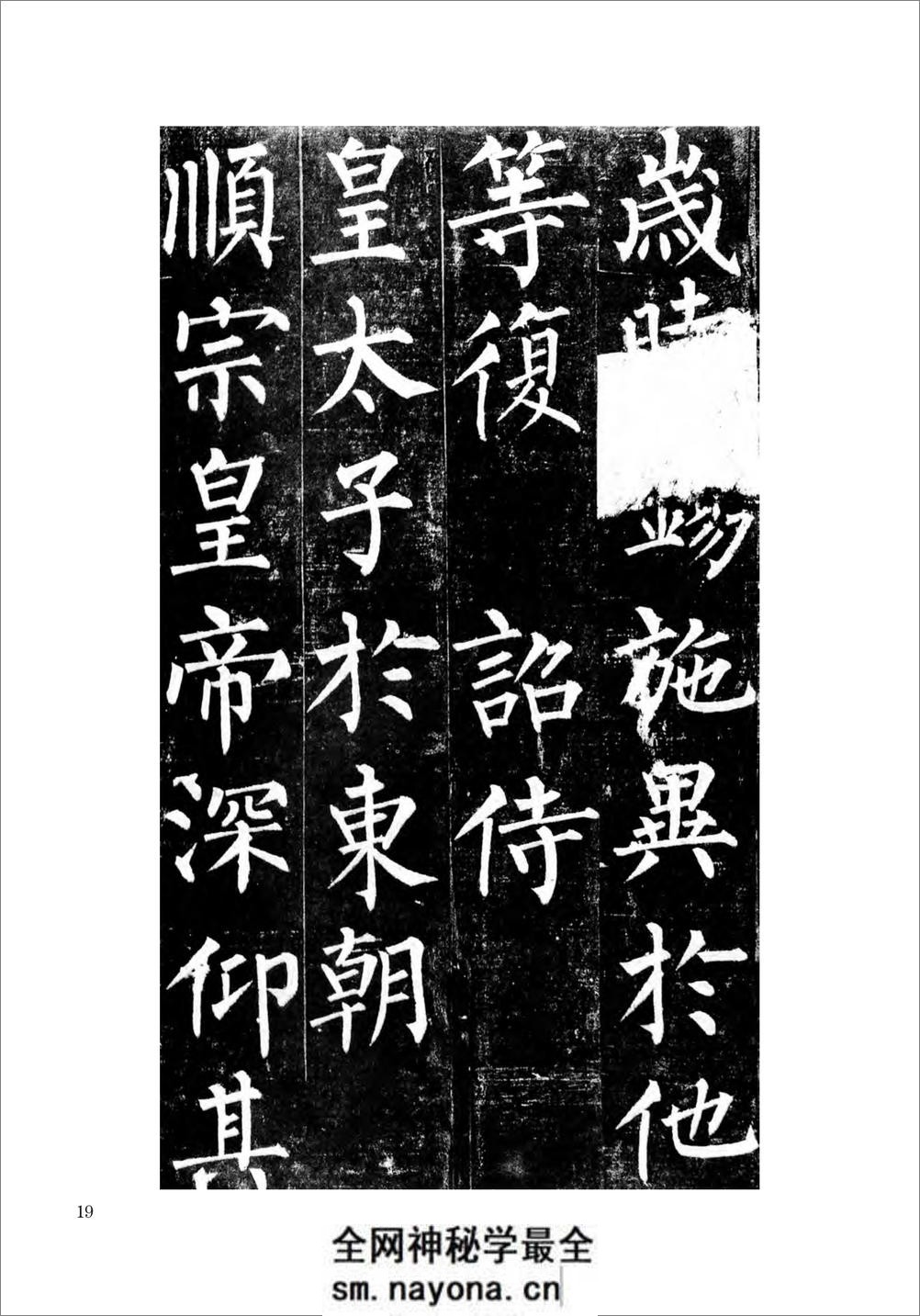 柳公权楷书玄秘塔碑 - 第20页预览图