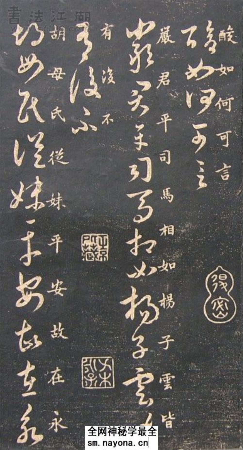 (宋)米芾临十七帖 - 第19页预览图