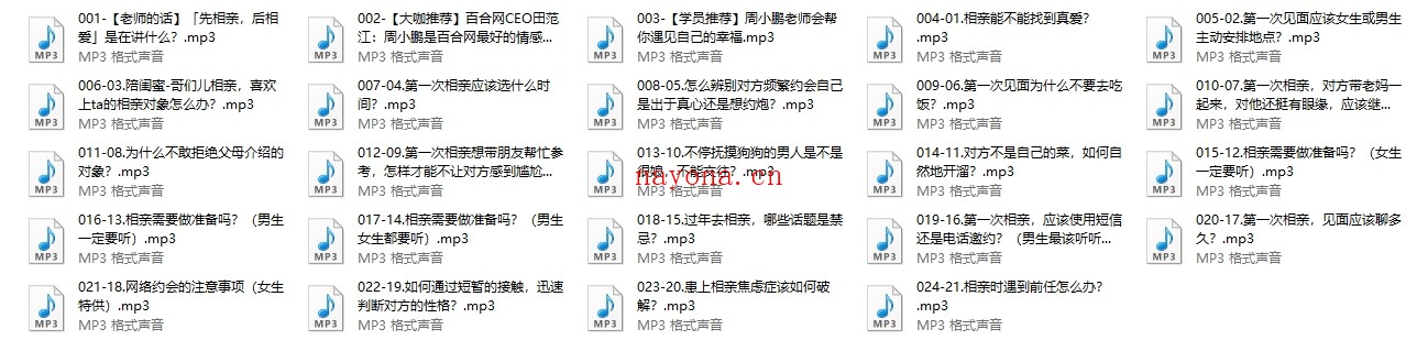 首席红娘教你相亲21计