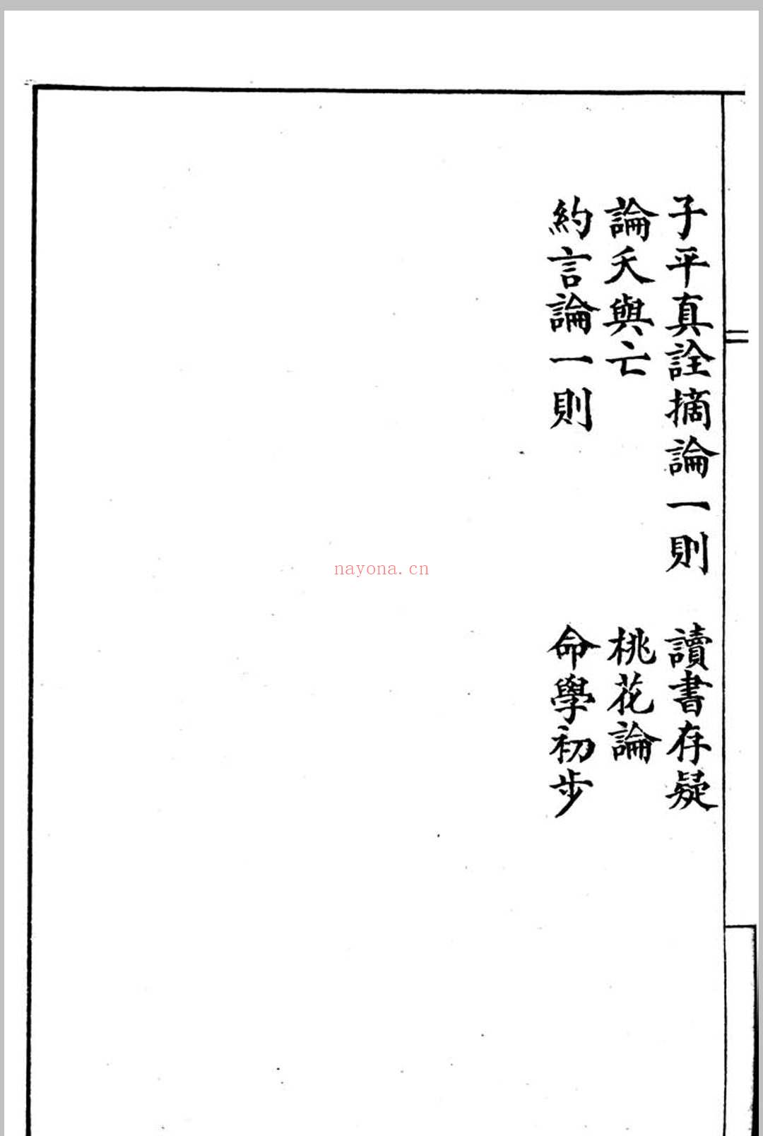 命理用神精华(原本)