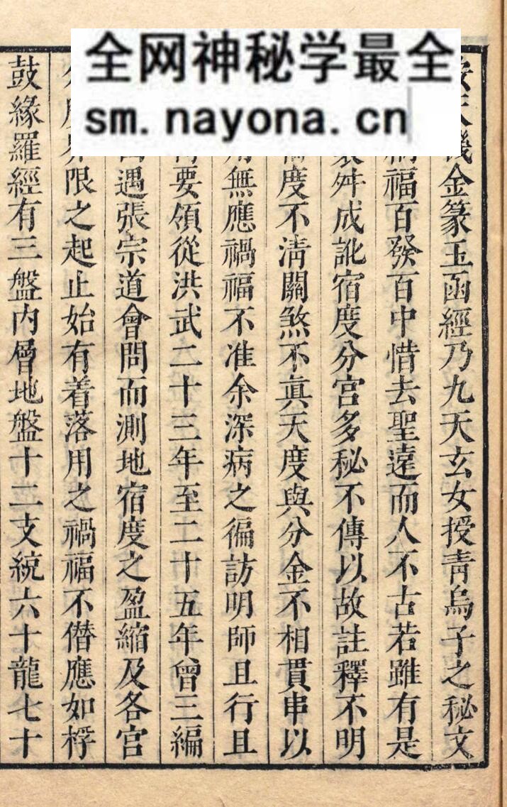 《董公二十四向分金》