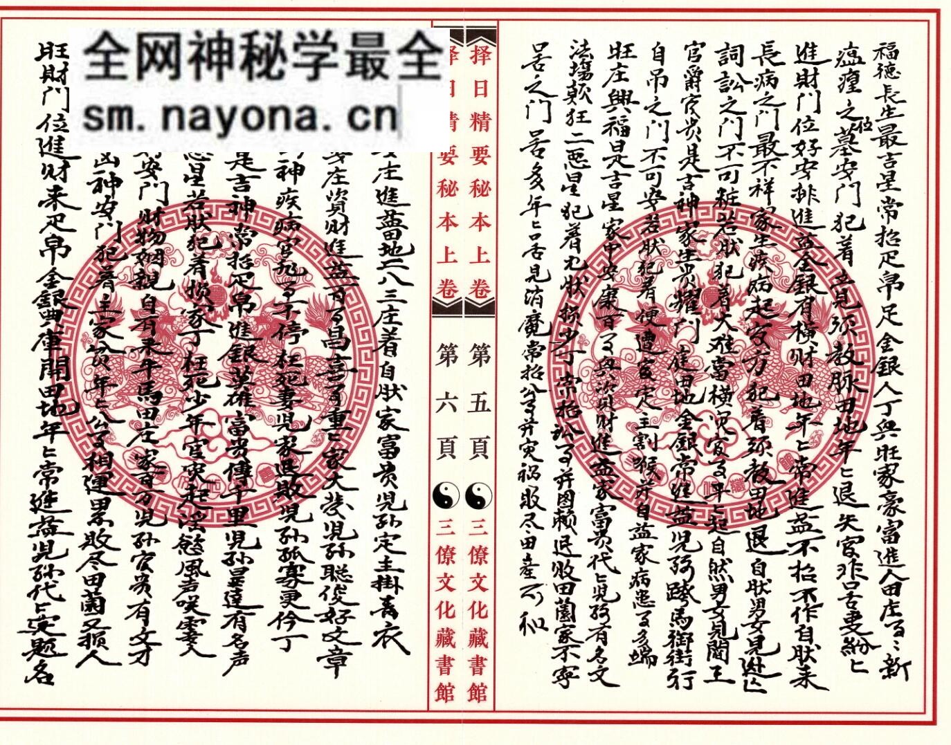 择日古籍《三僚择日精要秘本》