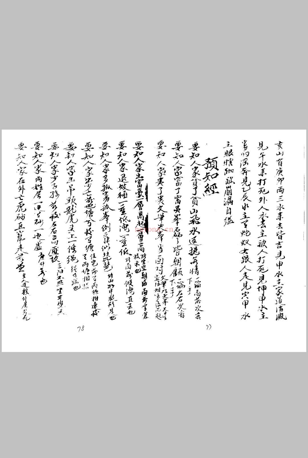 地理阴阳宅秘集上下合订