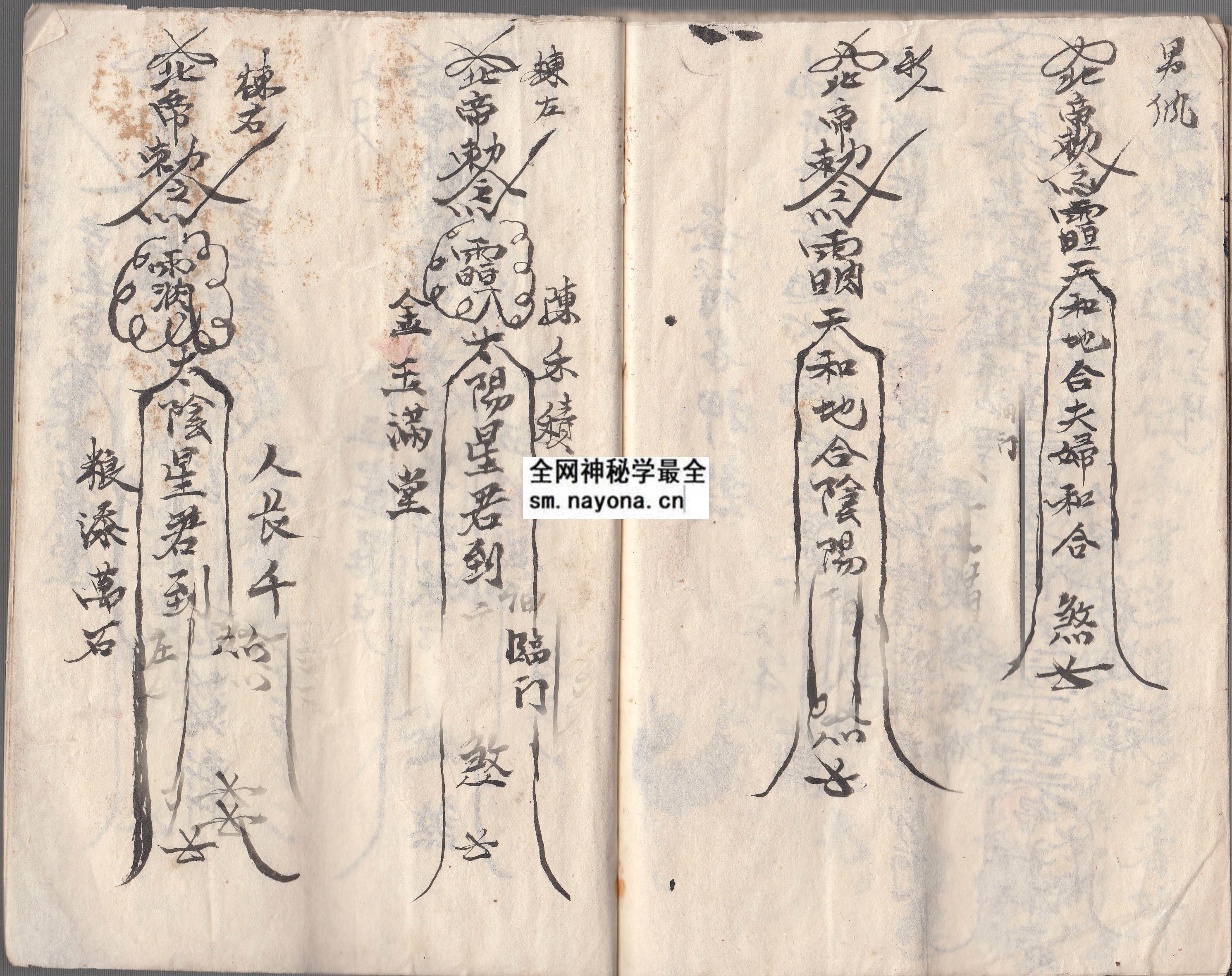 婚姻画符与帖式 （原书）