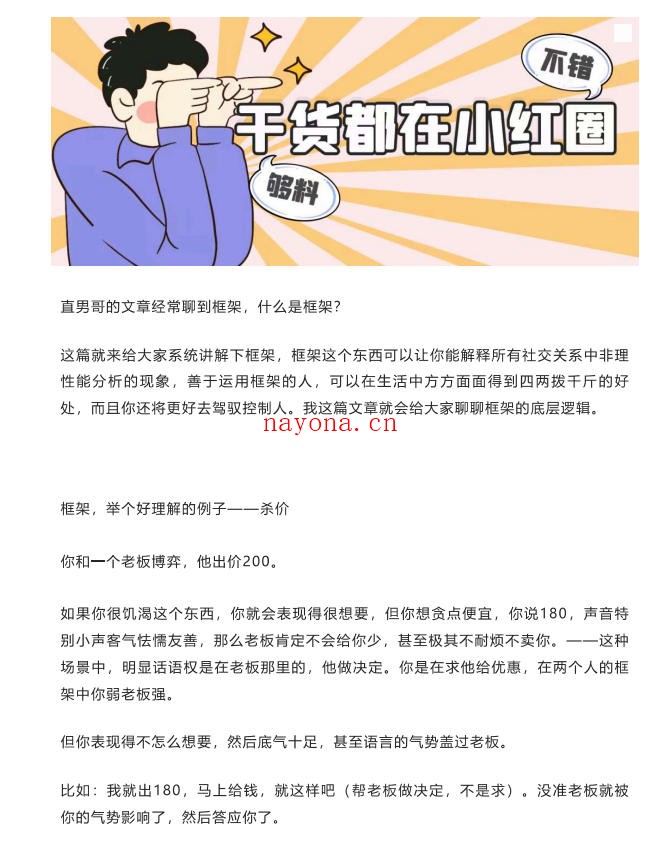 两性关系甚至所有社交关系的终极奥秘-框架