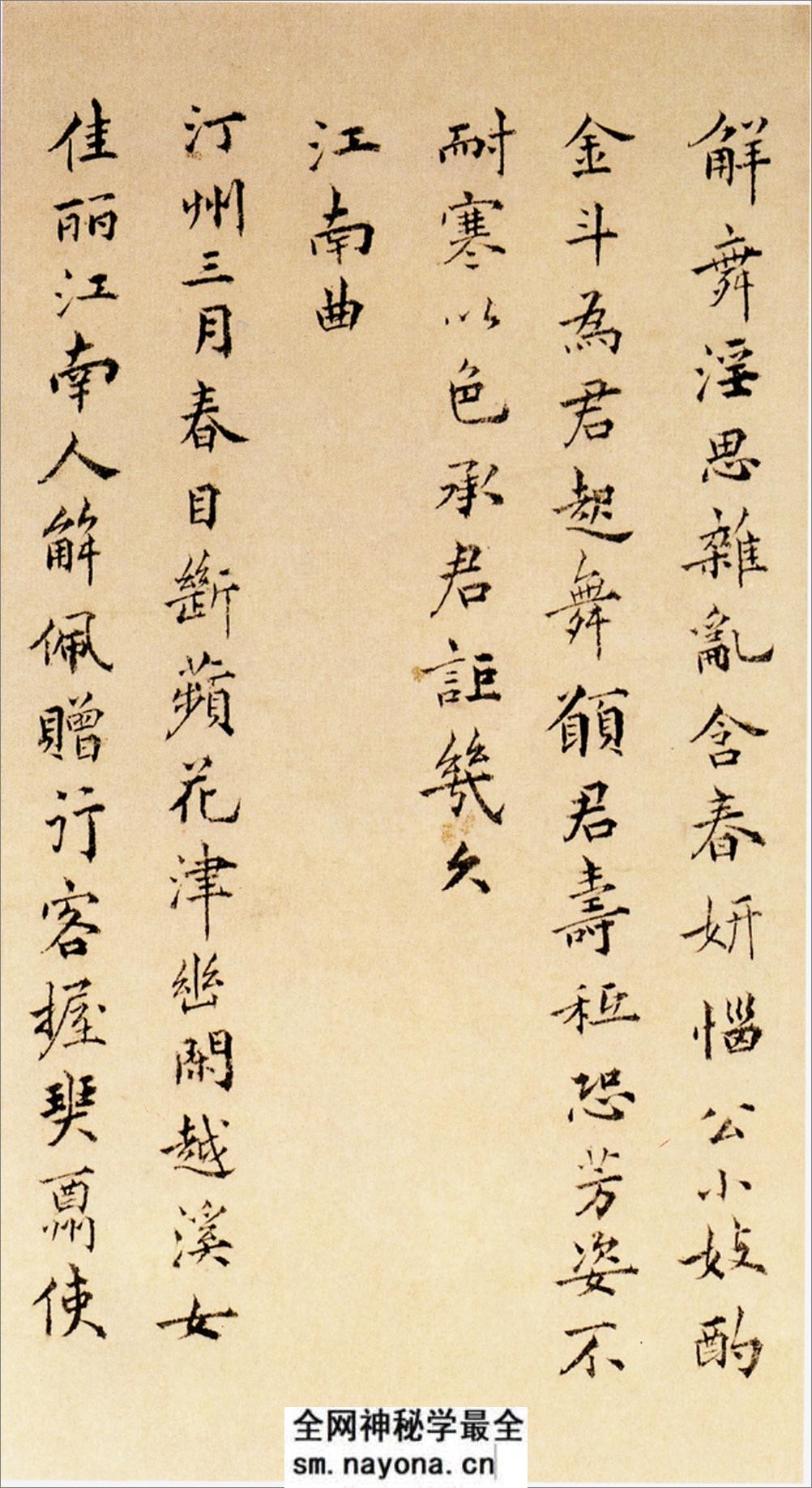 祝允明小楷远游二首 - 第4页预览图