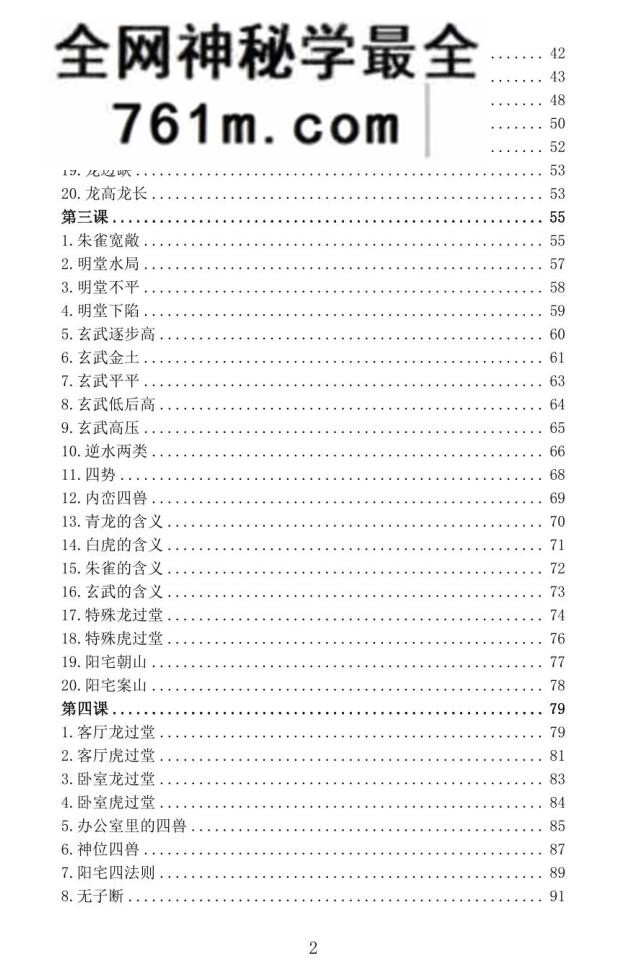 古传峦头心法-四兽峦头铁口断-看地选址-阳宅布局-断应吉凶