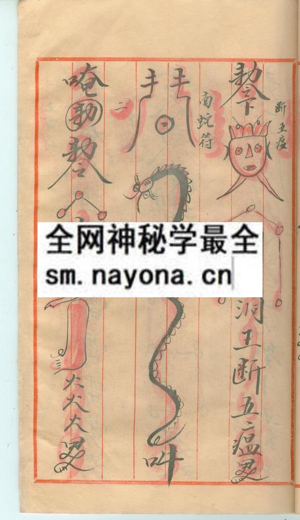 茅山秘法 （原书）