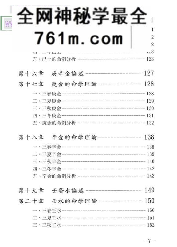 《命学指南》黄儒良