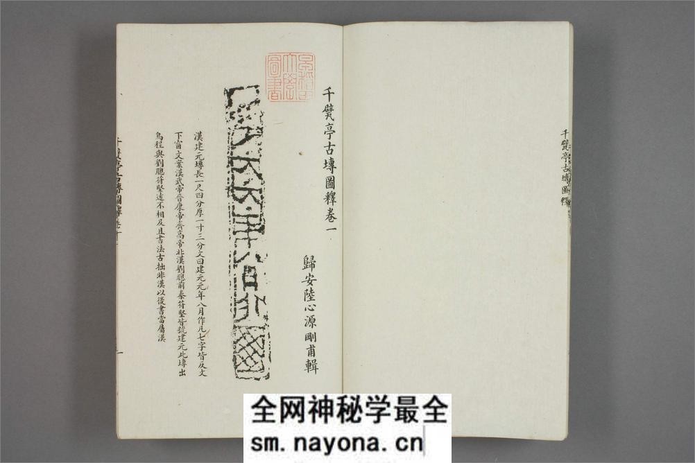 千甓亭古砖图释.20卷.陆心源.光绪17年石印版 - 第9页预览图