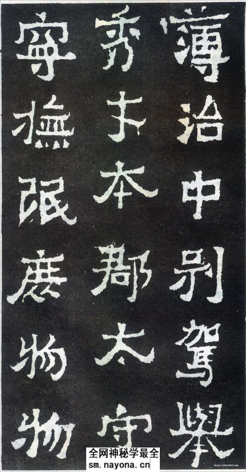 (东晋)楷隶_爨宝子碑 - 第6页预览图