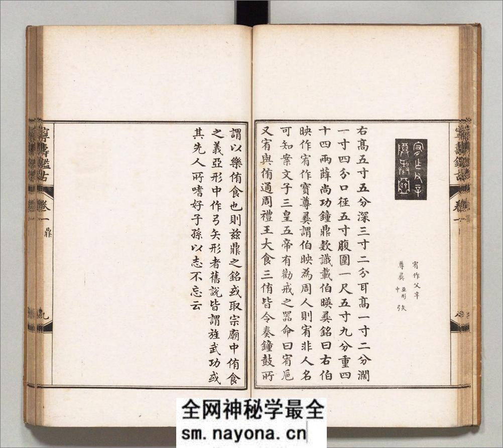 宁寿鉴古.16卷.清.梁诗正撰.民国2年上海涵芬楼石印宁寿宫写本.商务印书馆出版.1913年 - 第20页预览图