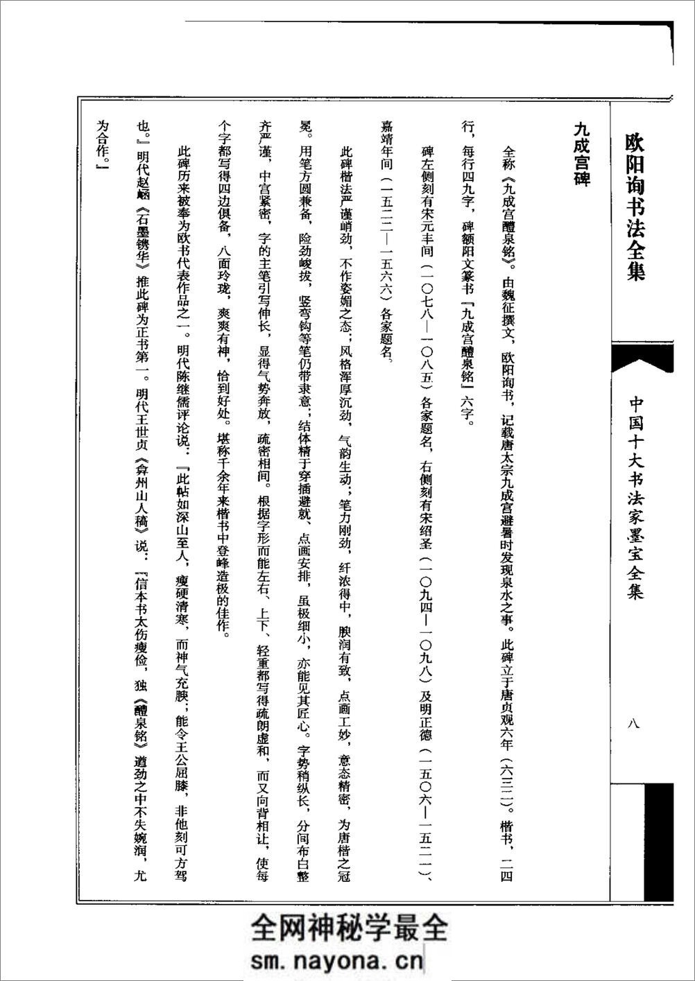 中国十大书法家墨宝全集系列 _欧阳询书 - 第11页预览图