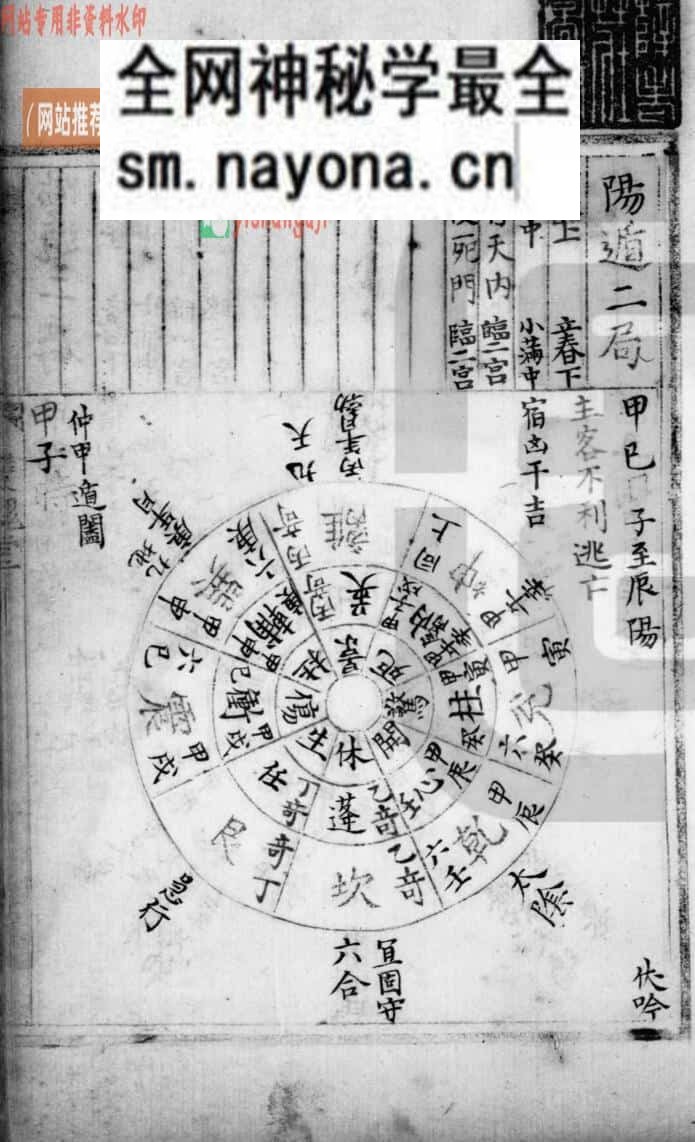 《阳遁阴遁》