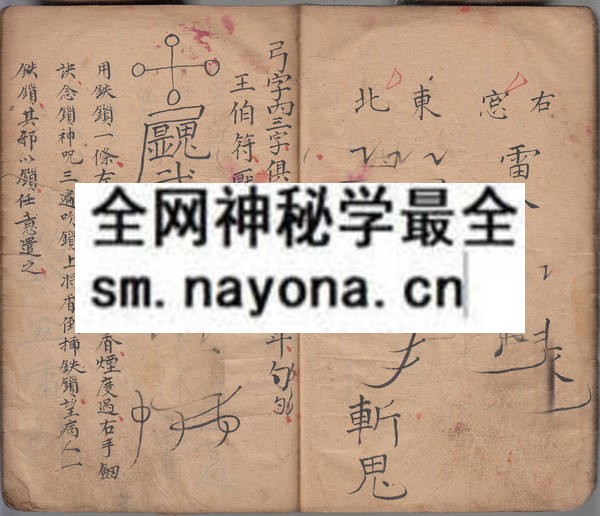 茅山打邪书 （原书）