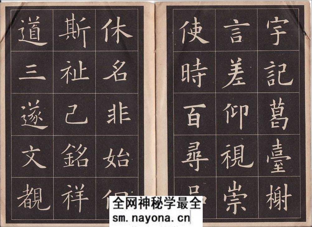 九成宫字帖 - 第5页预览图