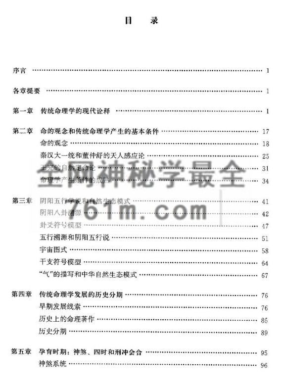 陆致极中国命理学史论