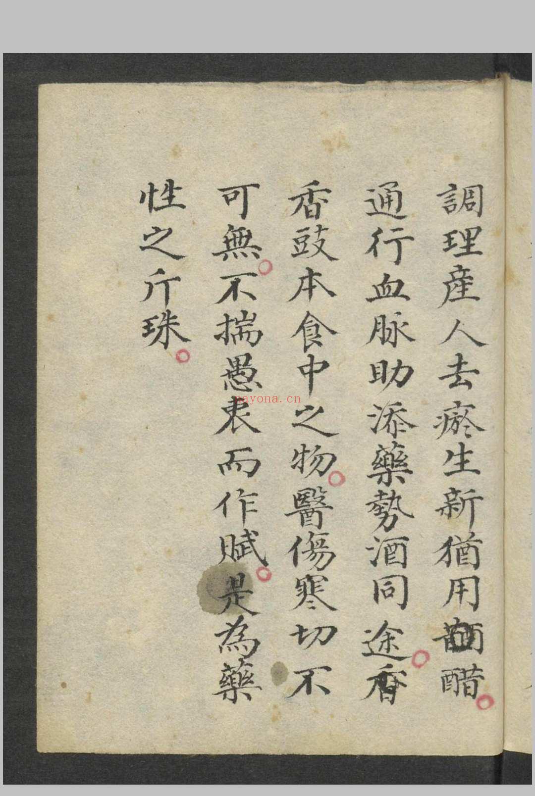 药性赋指掌