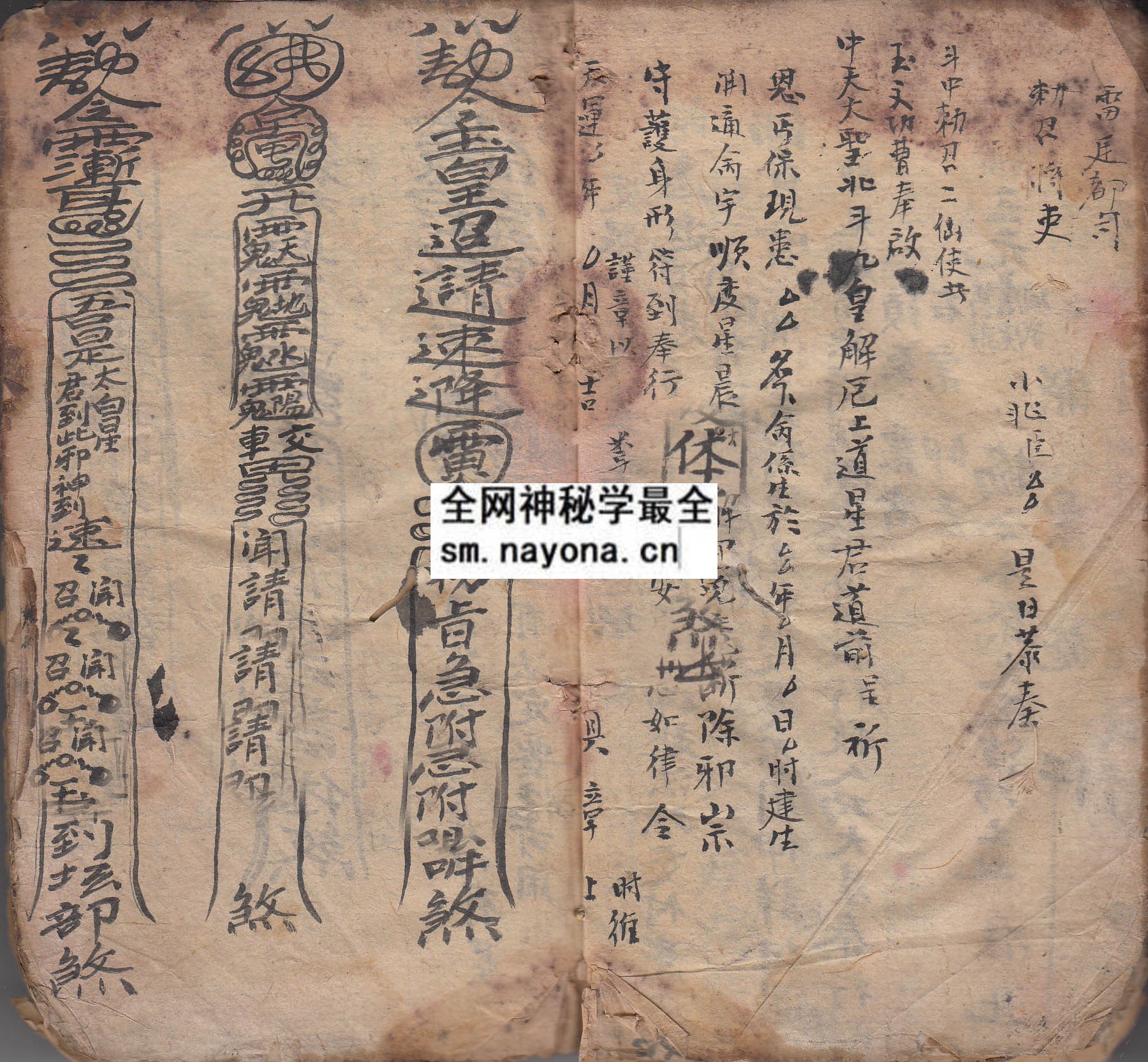 华山符箓秘传 （原书）