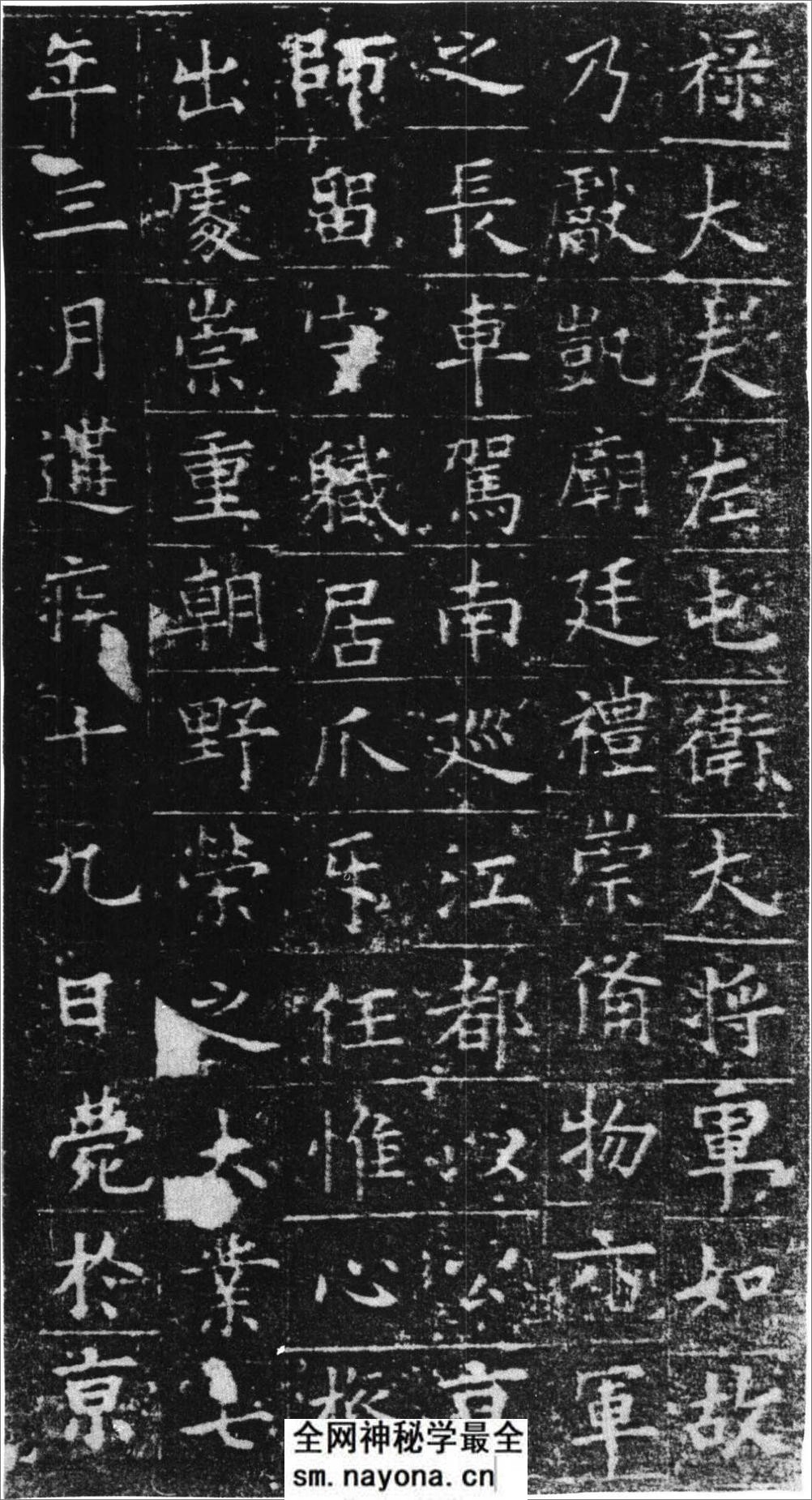 (唐)欧阳询楷书姚辩墓志铭 - 第8页预览图